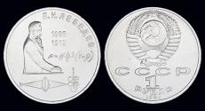World Coins - Russia 1 rubel 1991-  Lebedjew - proof in plastic capsule
