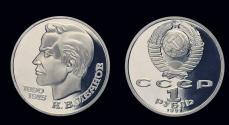 World Coins - Russia 1 rubel 1991 Wassiljewitsch- Proof in plastic folie