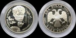 World Coins - Russia 2 rubel 1994- Sergej Esenin