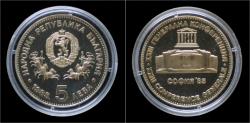 World Coins - Bulgaria 5 leva 1985- XXIII Unesco General Conference 1985 in Sofia.