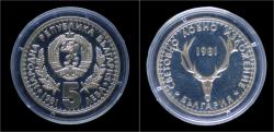 World Coins - Bulgaria 5 leva 1981- Expo 1981 in Plowdiw.