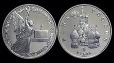 World Coins - Russia 1 rubel 1992- Second anniversary of the state sovereignity of Russia