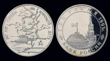 World Coins - Russia 3 rubel 1993 Battle of Kursk- Proof in plastic folie