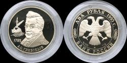 World Coins - Russia 2 rubel 1994- Alexander Gribojedow
