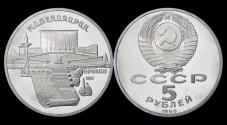 World Coins - Russia 5 rubel 1990- Museum Matenadaran Eriwan