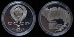 World Coins - Russia 5 rubel 1987- 70th anniversary of the Bolshevik revolution