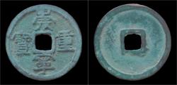 Ancient Coins - China Northern Song Dynasty emperor Hui Zong huge bronze 10 cash (small char)