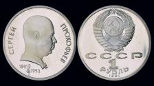 World Coins - Russia 1 rubel 1991- 100 years of birth of S.Prokofjev- proof in plastic capsule