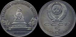 World Coins - Russia 5 rubel 1988- Novgorod Monument to the Russian millennium