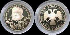 World Coins - Russia 2 rubel 1994- Ivan Adreevic Krylov