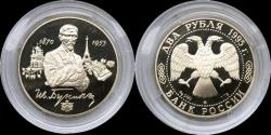 World Coins - Russia 2 rubel 1994- Ivan Alekseevic Bunin