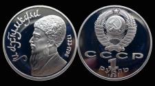 World Coins - Russia 1 rubel 1991- Makhtumkuli