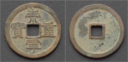 Ancient Coins - China Northern Song Dynasty emperor Hui Zong huge bronze 10 cash.