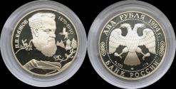 World Coins - Russia 2 rubel 1994- Pavel Baschov