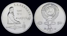 World Coins - Russia 1 rubel 1991-  Lebedjew - proof in plastic folie