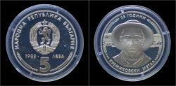 World Coins - Bulgaria 5 leva 1988- 25th anniversary of Metalworking Company 'Kremikovtzi.