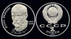 World Coins - Russia 1 rubel 1990- Jan Reinis- proof in plastic capsule