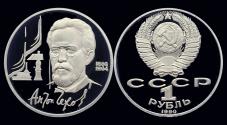 World Coins - Russia 1 rubel 1990- Anton Chekhov- proof in plastic capsule