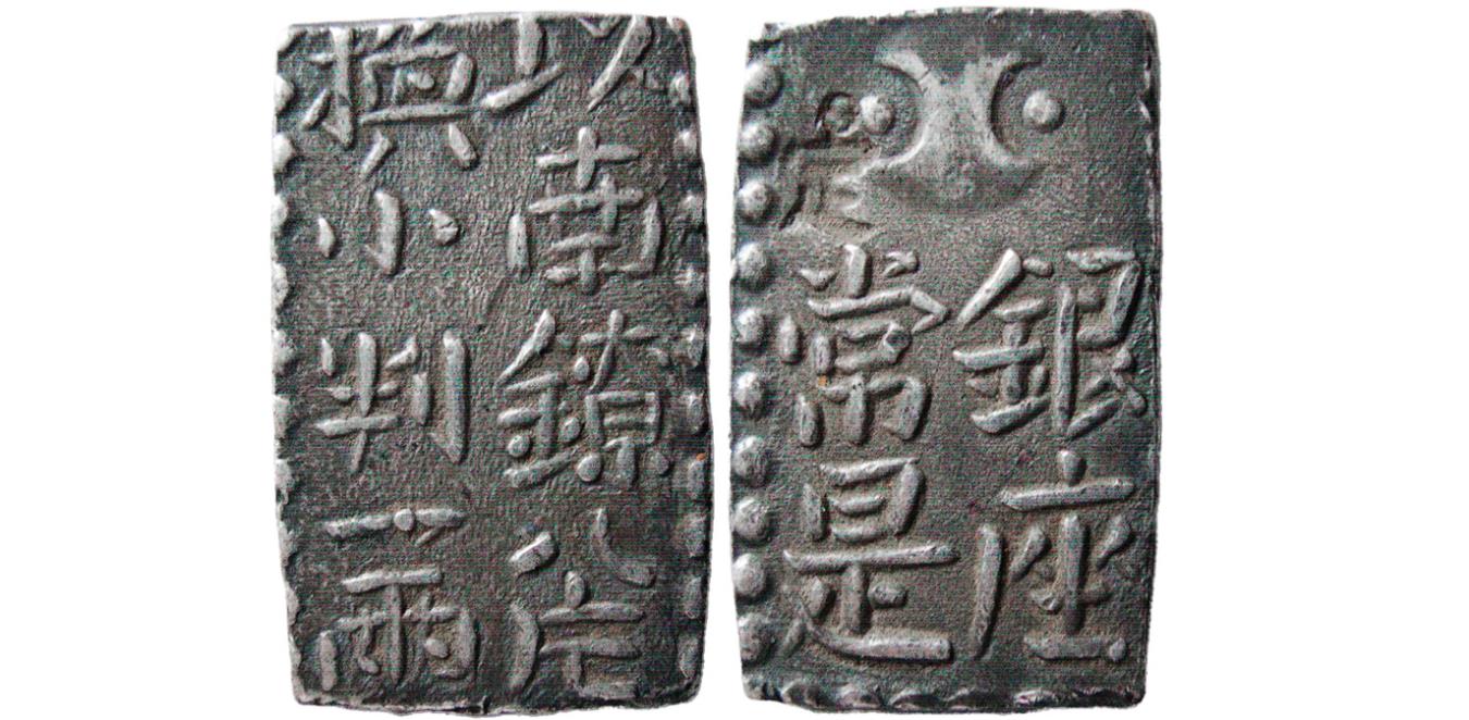 JAPAN, An'ei, 1772-1824. AR Nishu gin. Edo mint. Kansei type, Chop