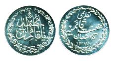 World Coins - IRAN, PAHLAVI: 1959 ISLAMIC SILVER COMMEMORATIVE COIN TOKEN, AH 1378, B.U.