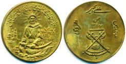 World Coins - IRAN: 1958 PAHLAVI ERA SUFISM BRONZE MEDAL, HERAVI BRANCH, SH 1337  RR!