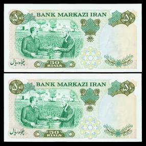 World Coins - IRAN: 2 Consecutive 50 Rial Shah Pahlavi Banknote, 2500th Persian Empire commemorative, SH 1350 (1971), UNC. Pair!