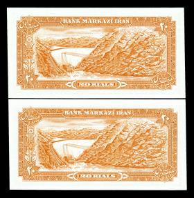 World Coins - IRAN: 2 consecutive Muhammad Reza Shah Pahlavi 20 Rials Banknotes, SH 1353 (1974), Gem UNC. Pair!