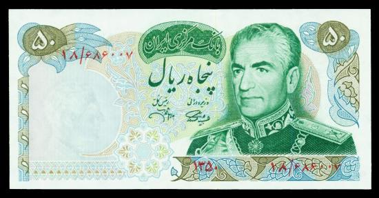 World Coins - IRAN: 50 Rials Shah Pahlavi Banknote, 2500th Persian Empire commemorative, SH 1350 (1971), Gem UNC.!