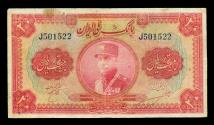World Coins - IRAN: 1934 Reza Shah Pahlavi 20 Rials Banknote Paper Money, SH 1313, Printed By ABNC, VERY RARE!