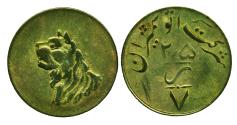 World Coins - IRAN: Pahlavi era 2.5 Rials Auto Shemiran Transit Token, Struck C. 1950s, Lion, Scarce!