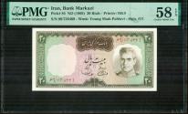 World Coins - IRAN: 1969 Shah Pahlavi 20 Rials Banknote, Old Persian Painting, SH 1348, PMG-58