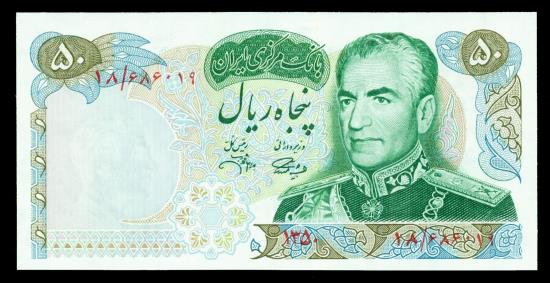 World Coins - IRAN: 50 Rials Shah Pahlavi Banknote, 2500th Persian Empire commemorative, SH 1350 (1971), Gem UNC.!