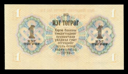 World Coins - MONGOLIA: 1955 one Tugrik Banknote Paper Money, Horseman, Crisp UNC.!