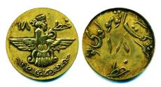 World Coins - IRAN: Pahlavi era Transit Token, Struck C. 1950s, Ahura Mazda, RARE!