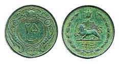 World Coins - IRAN: 1931 REZA SHAH PAHLAVI 25 Dinar SH 1310, RARE!