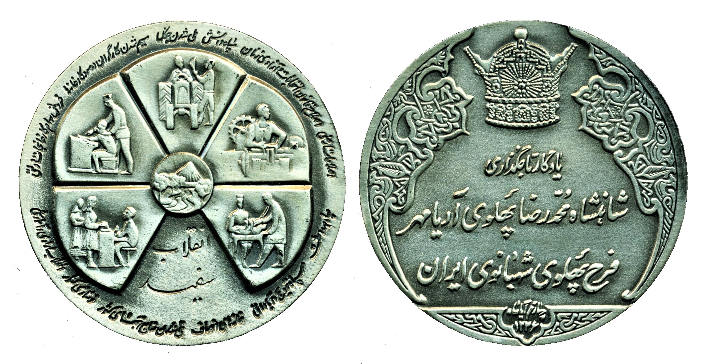 IRAN: 1967 Shah Pahlavi Commemorative White Revolution