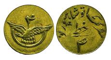 World Coins - IRAN: Pahlavi era Transit Token, Struck C. 1950s, Flying Bird, SCARCE!