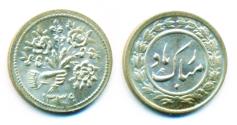 World Coins - IRAN, PAHLAVI: 1960 SILVER TOKEN, SH 1339, FLOWER, UNC.
