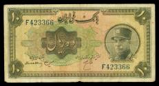 World Coins - IRAN: 1934 Reza Shah Pahlavi 10 Rials Banknote Paper Money, SH 1313, Printed By ABNC, RARE!