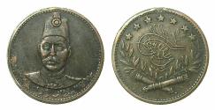 World Coins - TURKEY.Ottoman.Abdul Hamid II 1293-1327H ( AD 1876-1909 ).AE.Medallet.22.1mm. Unpublished in Pere, none in coin archives.