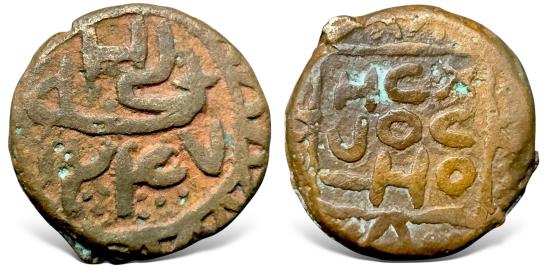 Ancient Coins - Islamic, Civic Copper, Mardhouf al-Qawasim, AE Fulus. Very Rare, finest sample