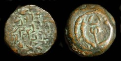 Ancient Coins - Judaea. John Hyrcanus II, 63-40 BC. AE Prutah. H 1159.
