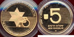 World Coins - ISRAEL 1992 GOLD  5 NEW SHEQALIM