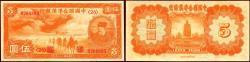 World Coins - CHINA 1939  5 YUAN  UNCIRCULATED   P-J62a