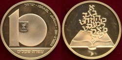 World Coins - ISRAEL 1981 GOLD 10 SHEQUALIM