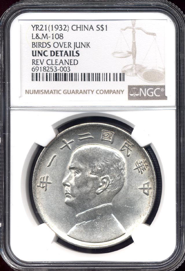 REPUBLIC of CHINA 1932 DOLLAR BIRDS over JUNK. RARE