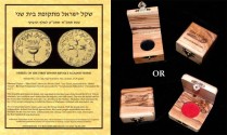 Ancient Coins - Special Package Israel Olive Wood Presentation box any size and Parchment Paper detail and certificate