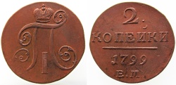 World Coins - Russia, Paul I AE 2 Kopeks, Extremely Fine, 1799