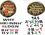Ancient Coins -  Hendin 1137: The Rosh type in wedge style.John Hyrcanus I (Yehohanan), 134 - 104 B.C.