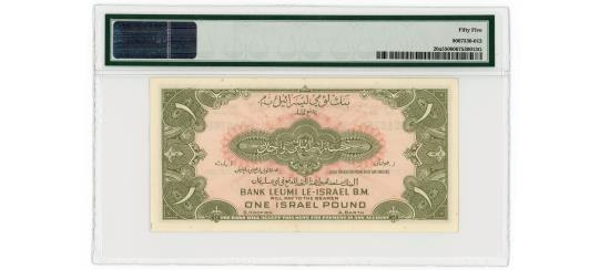 World Coins - Israel – Bank Leumi Le-Israel 1 Pound, (1952), Pick 20a, PMG About Uncirculated 55